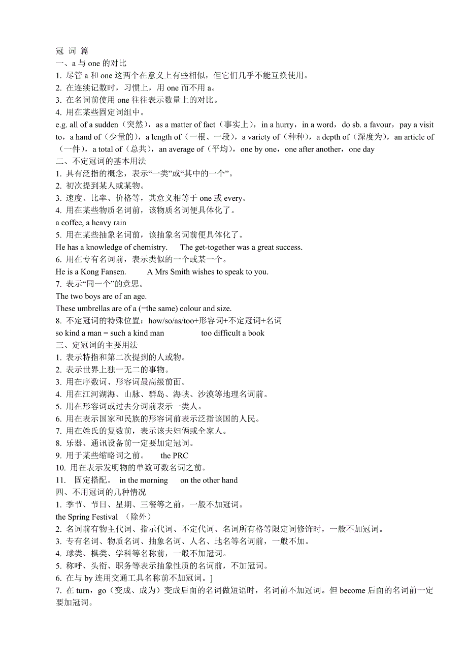 2006年高考英语语法系列复习专题——冠 词.doc_第1页