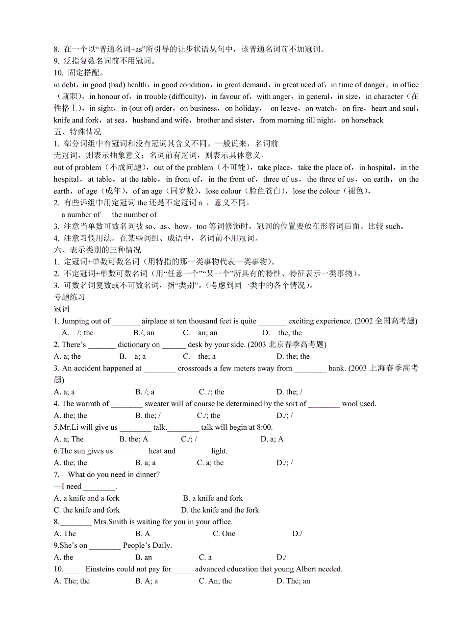 2006年高考英语语法系列复习专题——冠 词.doc_第2页