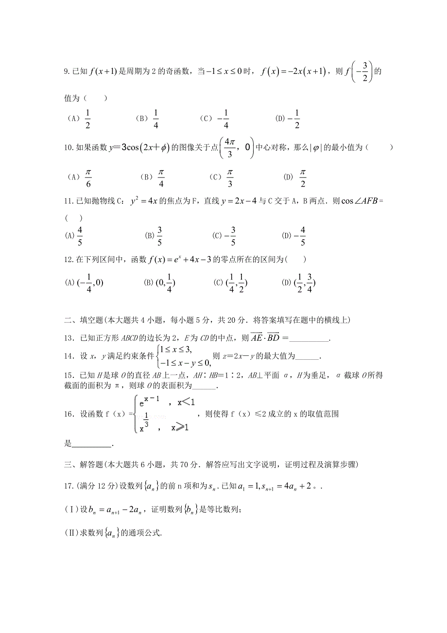 云南省保山市第九中学2021届高三数学上学期第三次月考试题 文.doc_第2页