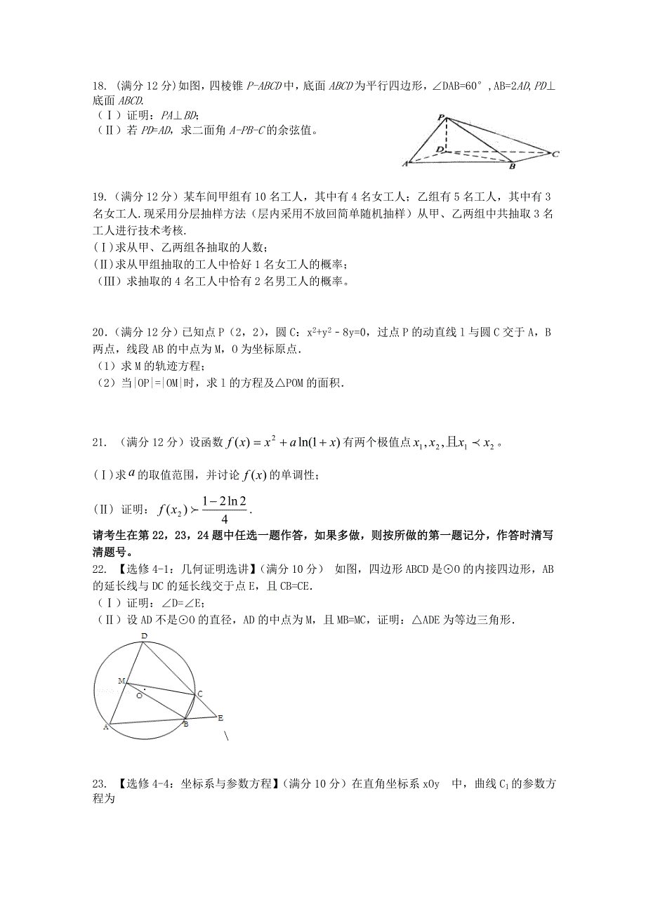 云南省保山市第九中学2021届高三数学上学期第三次月考试题 文.doc_第3页