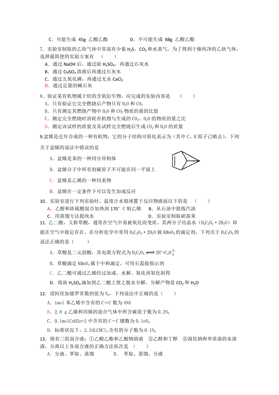 云南省保山市腾冲八中2012-2013学年高二上学期期中考试化学（理）试题（无答案）.doc_第2页