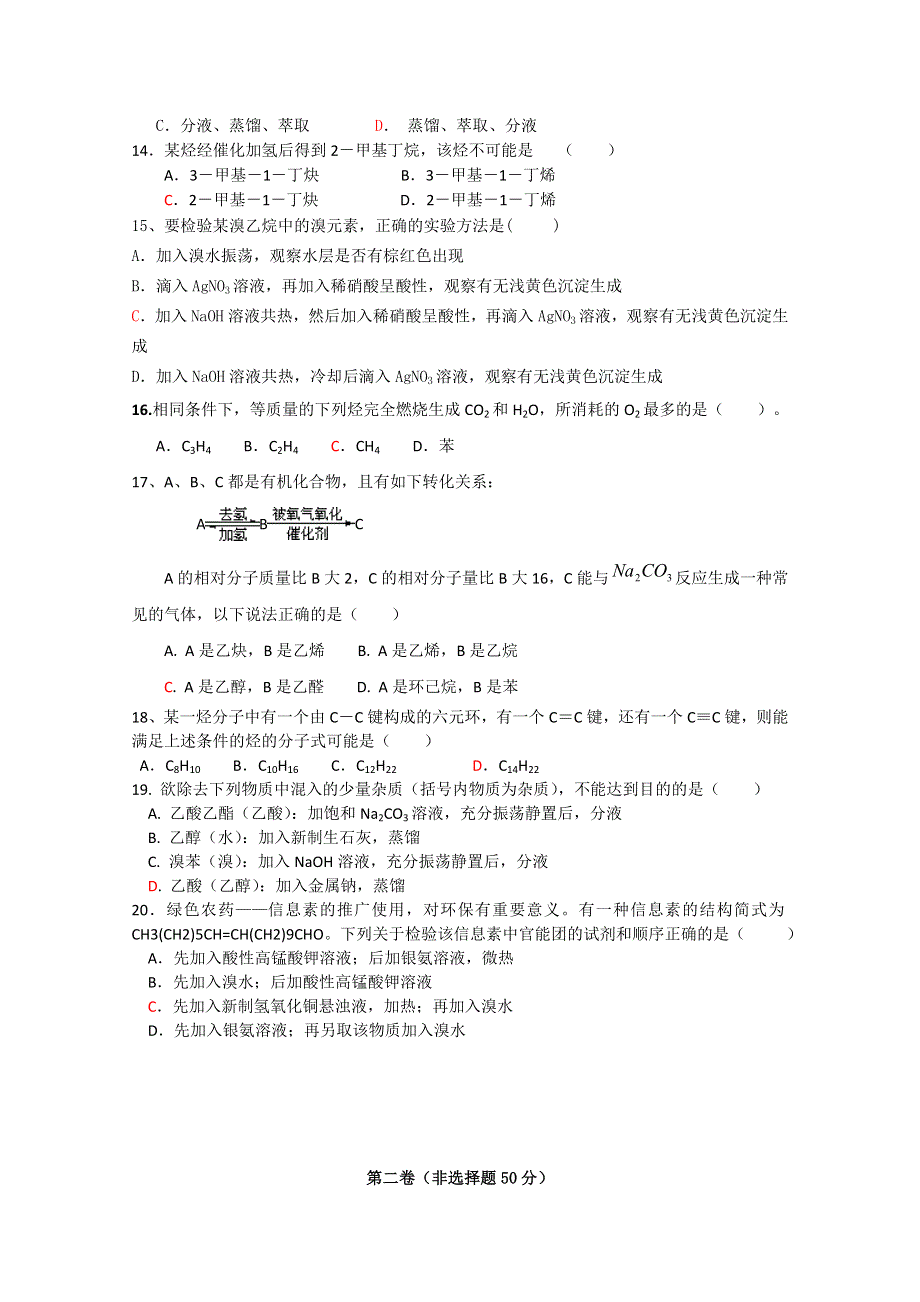 云南省保山市腾冲八中2012-2013学年高二上学期期中考试化学（理）试题（无答案）.doc_第3页