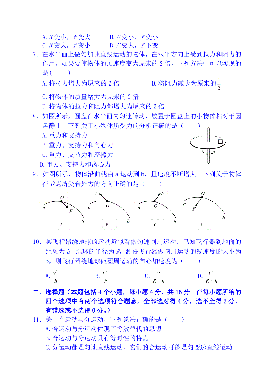 云南省保山市腾冲县第八中学2014-2015学年高一下学期期中考试物理试题 WORD版含答案.doc_第2页