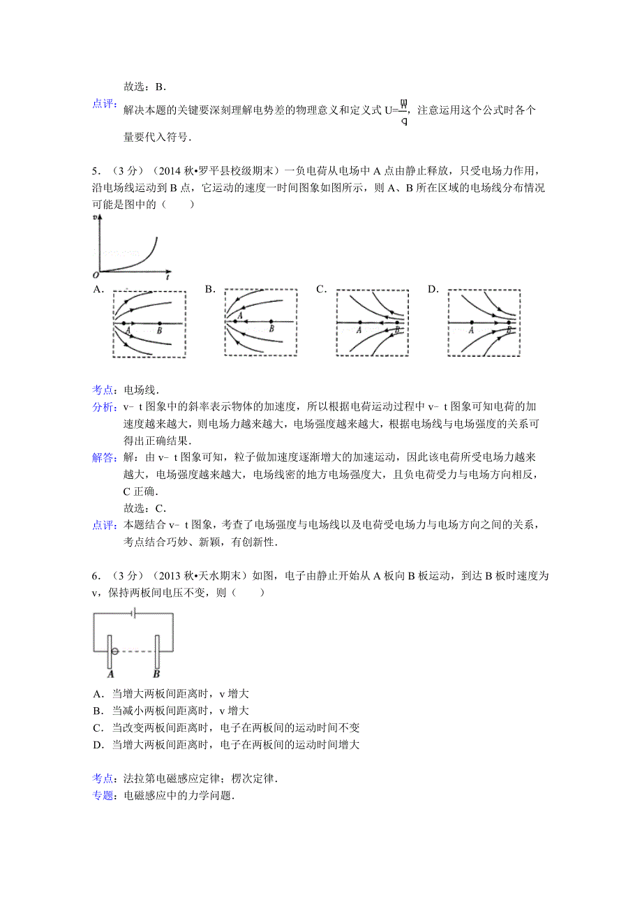 云南省保山市腾冲六中2014-2015学年高二上学期质量检测物理试题 WORD版含解析.doc_第3页