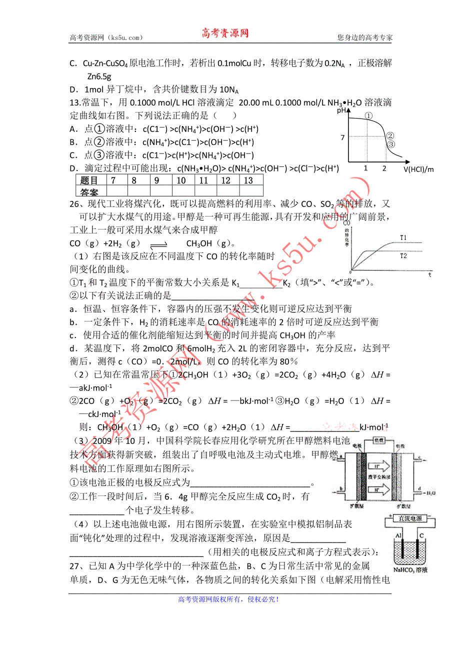 云南省保山市腾冲八中2012届高三理综化学7+4训练（4）.doc_第2页