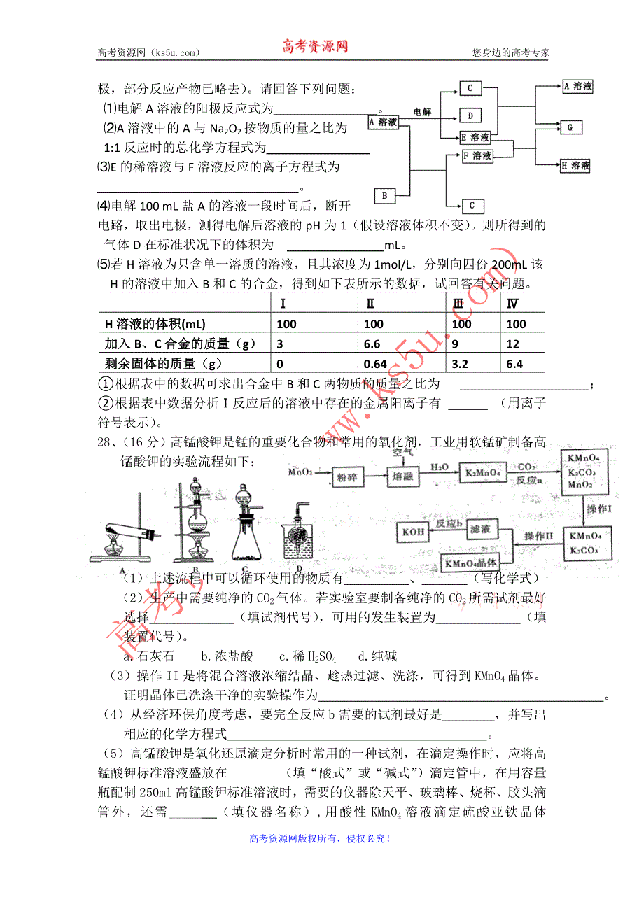 云南省保山市腾冲八中2012届高三理综化学7+4训练（4）.doc_第3页