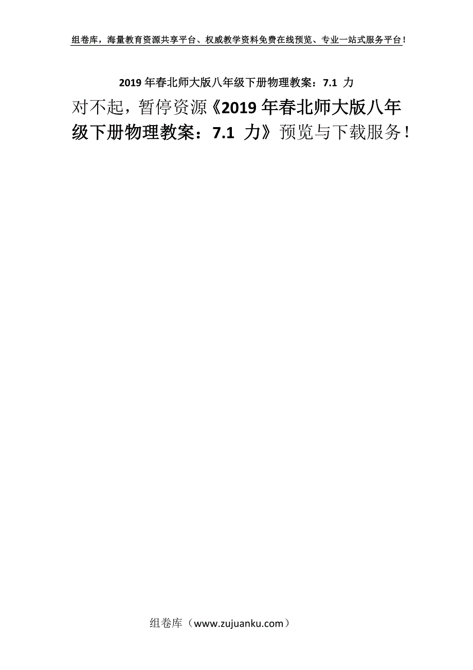 2019年春北师大版八年级下册物理教案：7.1 力.docx_第1页