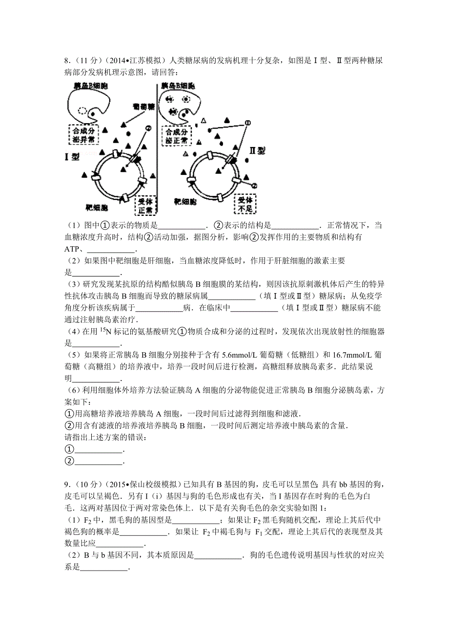 云南省保山市腾冲八中2015届高考生物仿真模拟试卷 WORD版含解析.doc_第3页