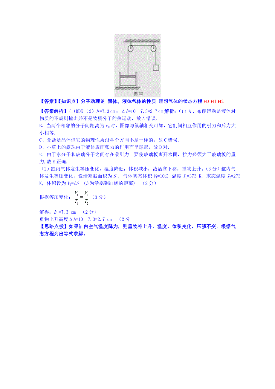 《2015届备考》2014全国名校物理试题分类解析汇编（11月第二期）H2 固体、液体、气体的性质.doc_第3页