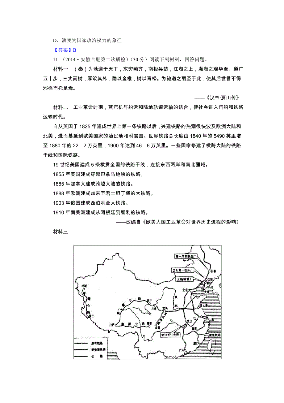 《2015届备考》2014年全国历史模拟试题分类汇编：A单元 古代东西方的政治制度1 WORD版含答案.doc_第3页