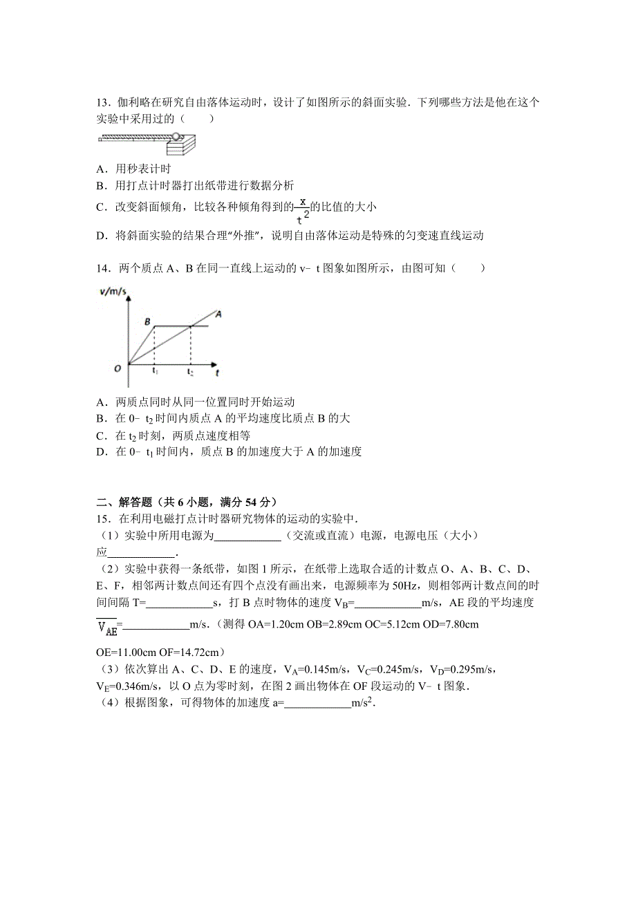 云南省保山市腾冲县第一中学2014-2015学年高一上学期期中物理试卷 WORD版含解析.doc_第3页