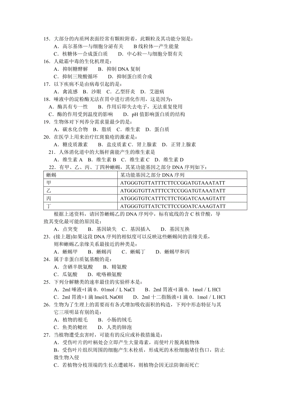 2006江苏中学生生物竞赛试题（初赛）.doc_第2页