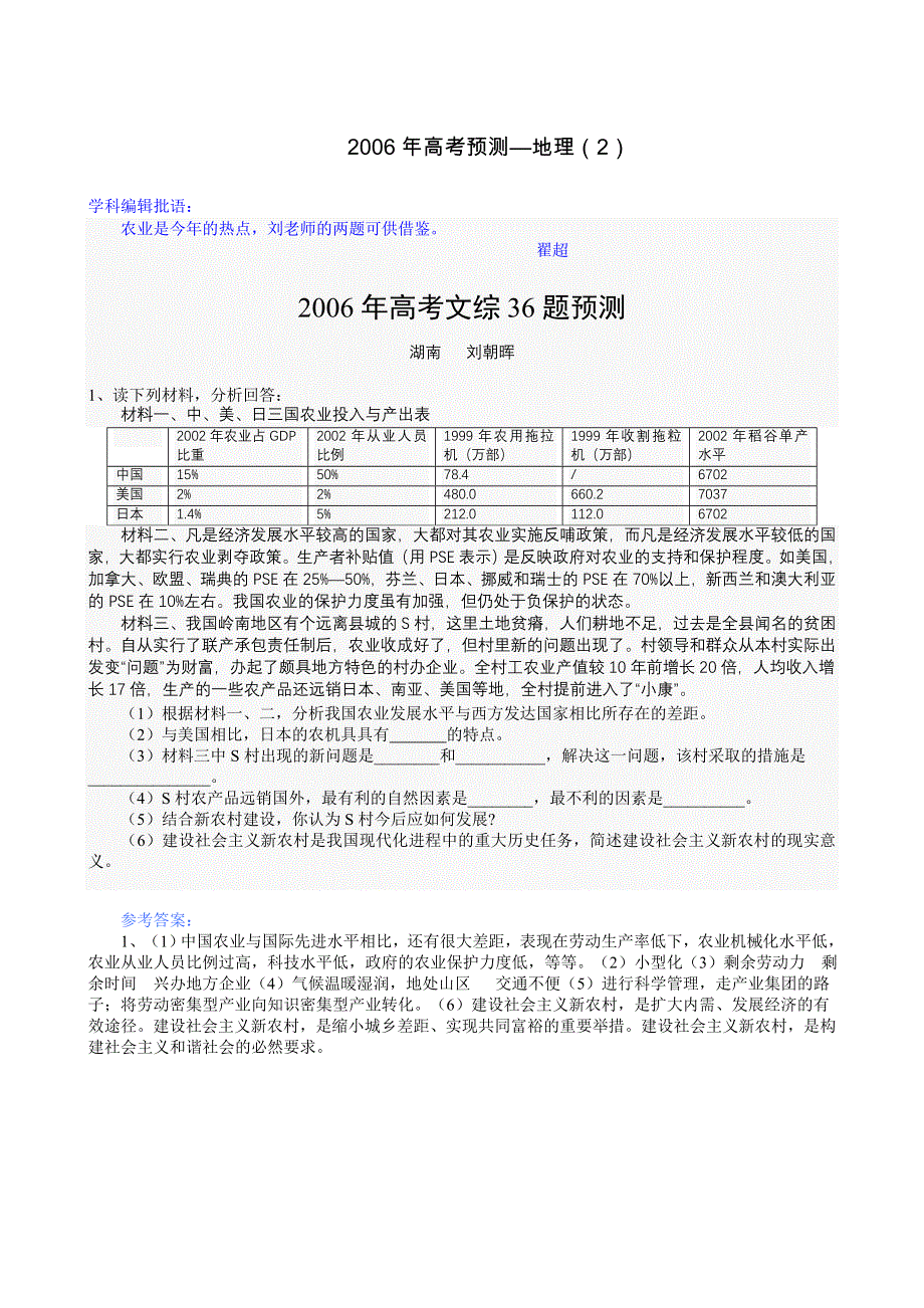 2006年高考预测—（2）（地理）.doc_第1页