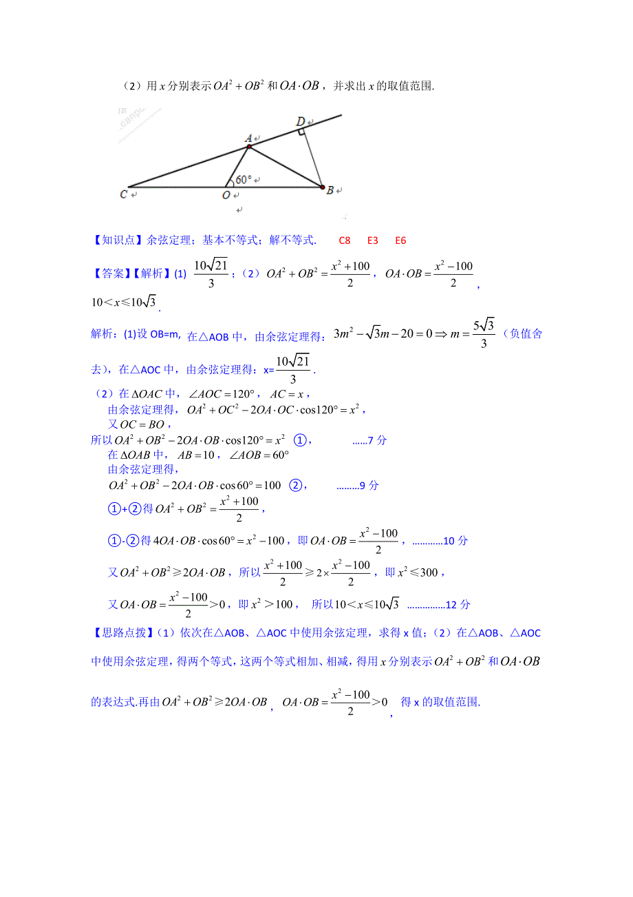 《2015届备考》2014全国名校数学试题分类解析汇编（12月第一期）：E3一元二次不等式的解法.doc_第3页