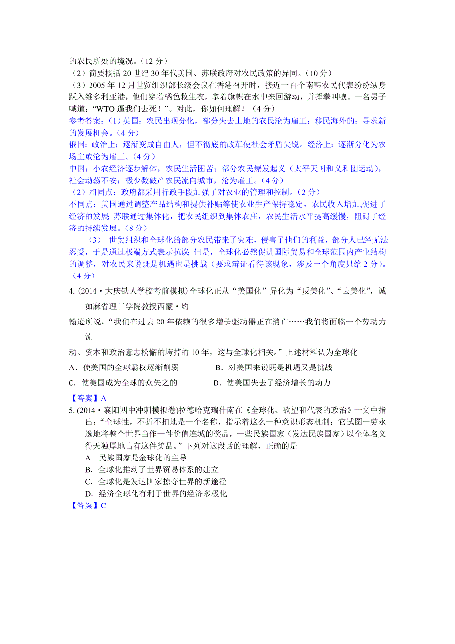 《2015届备考》2014年全国历史模拟试题分类汇编：N单元+世界经济的全球化趋势2 WORD版含答案.doc_第2页