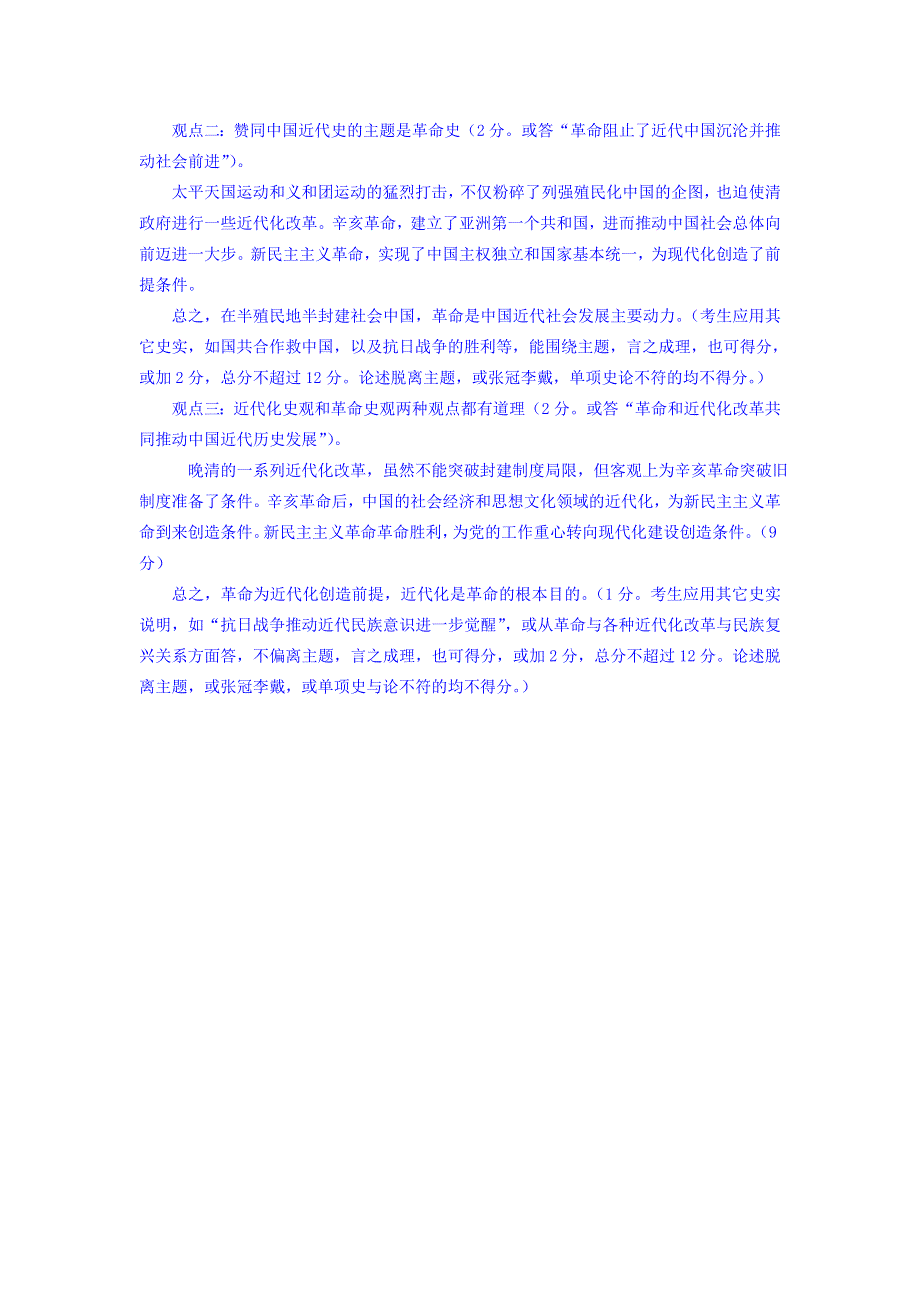 《2015届备考》2014年全国历史模拟试题分类汇编：C单元 近代中国反侵略1 WORD版含答案.doc_第3页