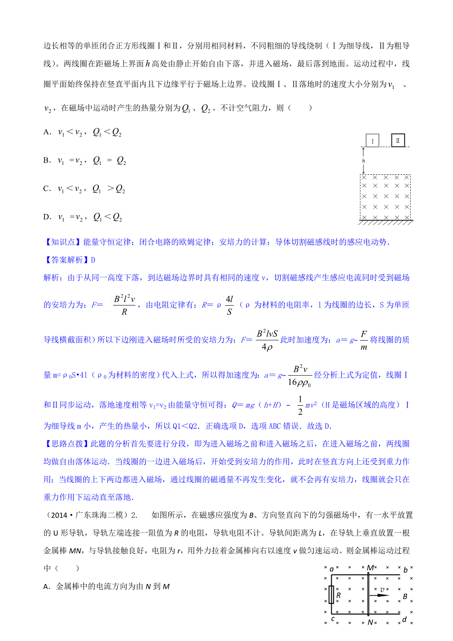 《2015届备考》2014全国名校物理试题分类解析汇编：专题十二： 电磁感应 WORD版含解析.doc_第3页