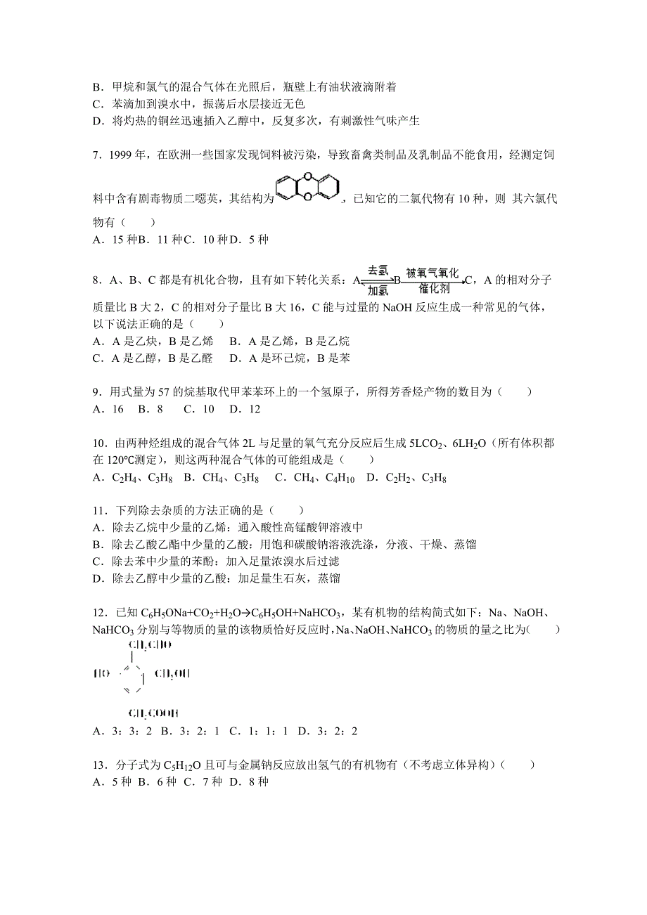 云南省保山市腾冲八中2015-2016学年高二上学期期中化学试题 WORD版含解析.doc_第2页