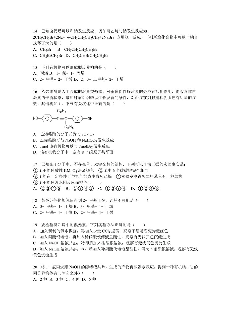 云南省保山市腾冲八中2015-2016学年高二上学期期中化学试题 WORD版含解析.doc_第3页