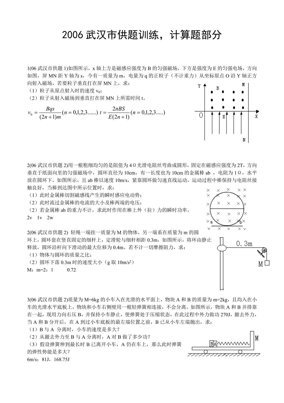 2006武汉市供题训练计算题部分.doc_第1页