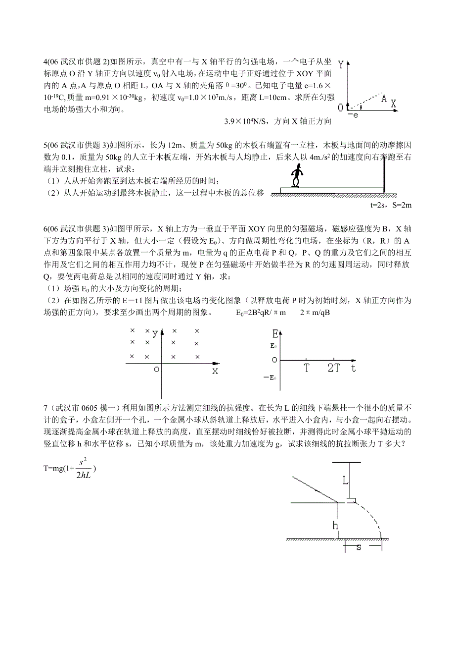 2006武汉市供题训练计算题部分.doc_第2页