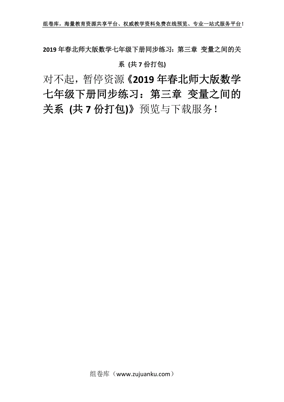 2019年春北师大版数学七年级下册同步练习：第三章 变量之间的关系 (共7份打包).docx_第1页