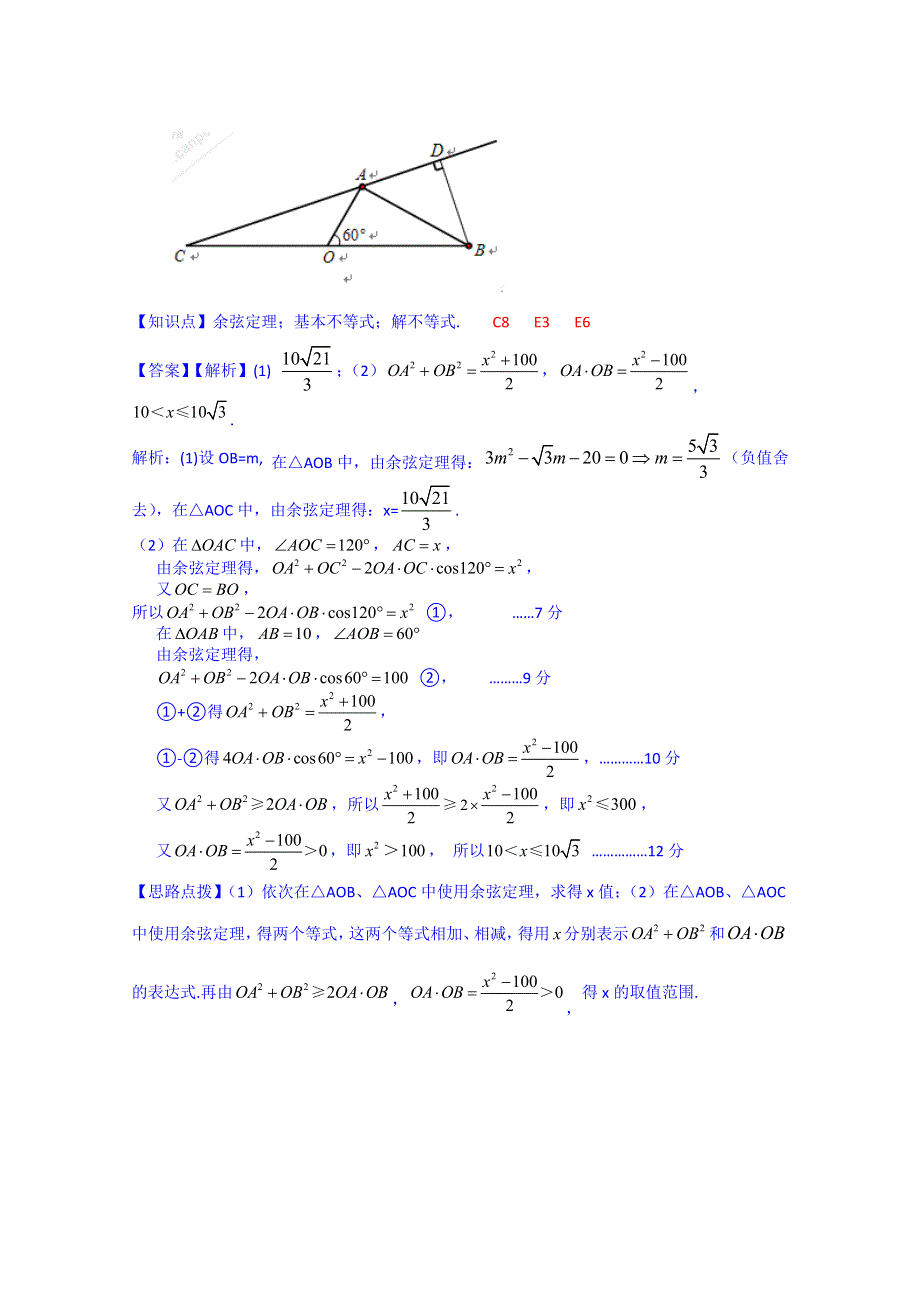 《2015届备考》2014全国名校数学试题分类解析汇编（12月第一期）：E6基本不等式、不等式综合应用.doc_第3页