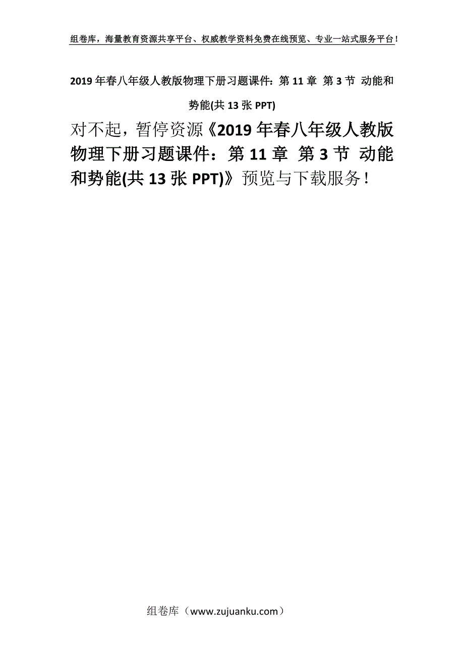 2019年春八年级人教版物理下册习题课件：第11章 第3节 动能和势能(共13张PPT).docx_第1页