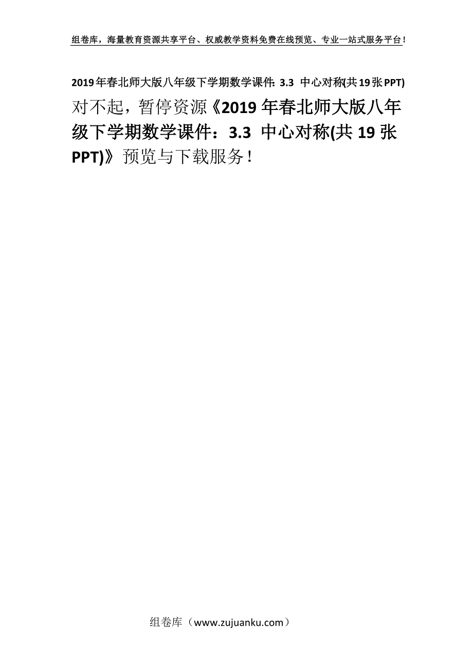 2019年春北师大版八年级下学期数学课件：3.3 中心对称(共19张PPT).docx_第1页