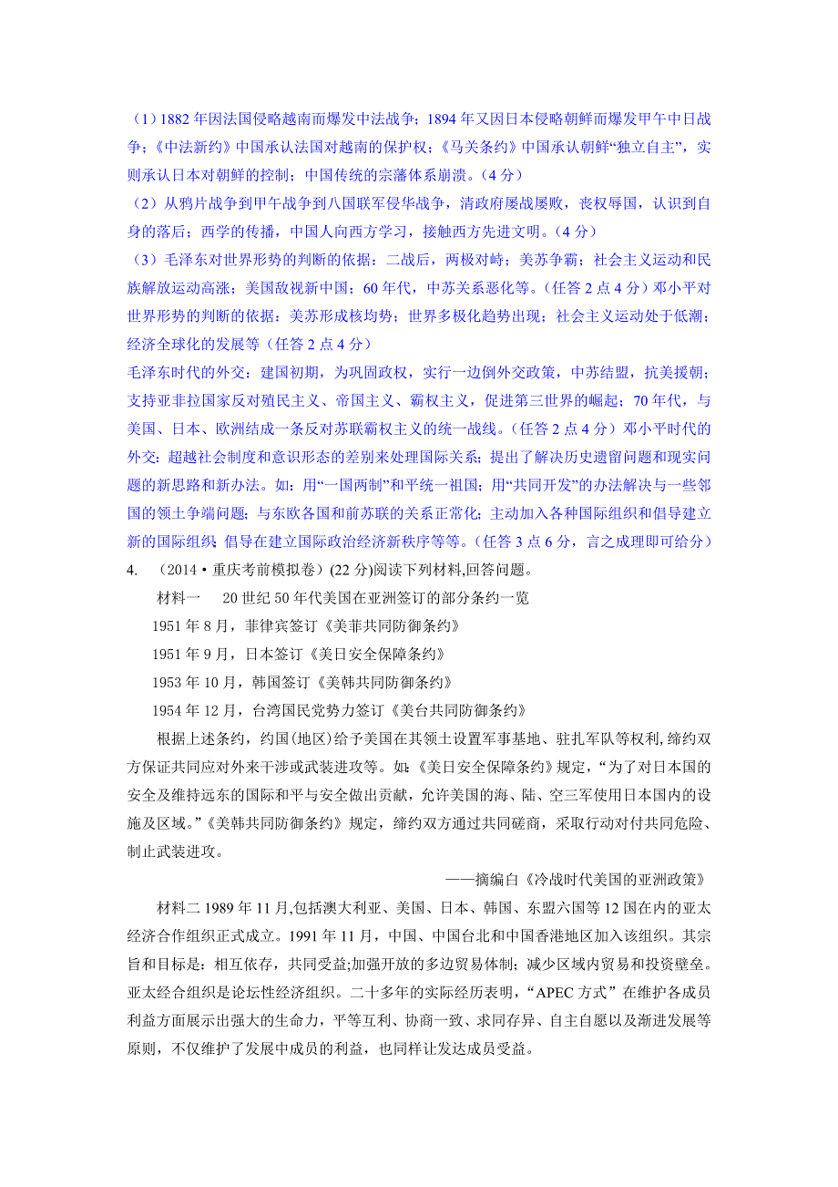 《2015届备考》2014年全国历史模拟试题分类汇编：G单元 当今世界政治格局的多极化趋势1 WORD版含答案.doc_第2页