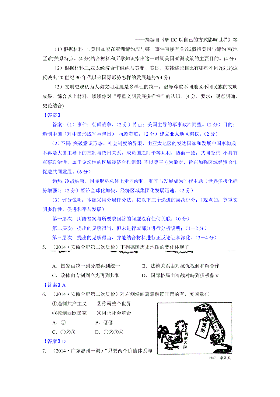 《2015届备考》2014年全国历史模拟试题分类汇编：G单元 当今世界政治格局的多极化趋势1 WORD版含答案.doc_第3页