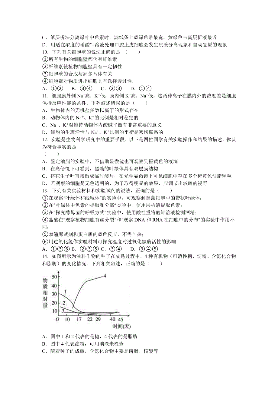 云南省保山市腾冲八中2015-2016学年高一下学期期末生物试卷 WORD版含解析.doc_第2页