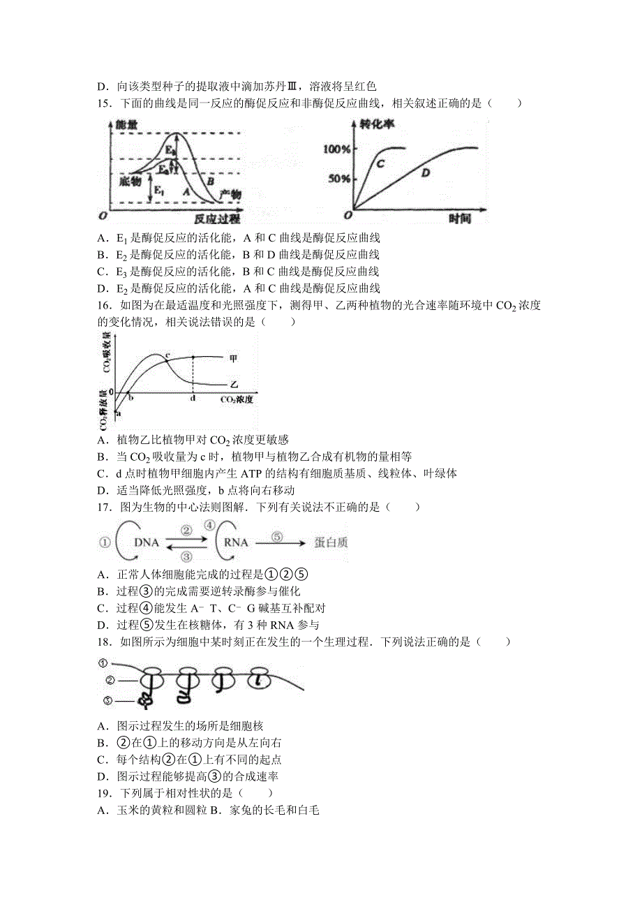 云南省保山市腾冲八中2015-2016学年高一下学期期末生物试卷 WORD版含解析.doc_第3页