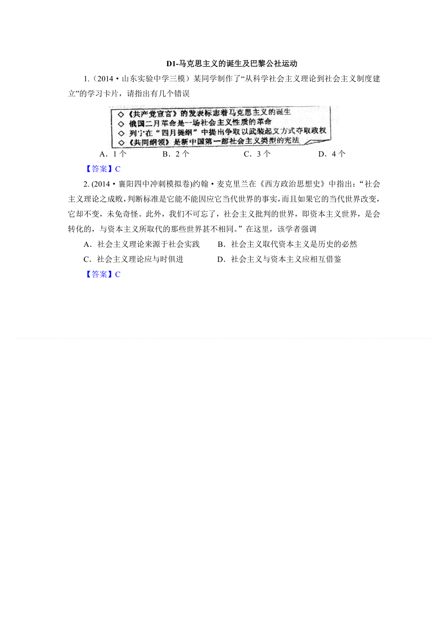 《2015届备考》2014年全国历史模拟试题分类汇编：D单元 从科学社会主义理论到社会主义制度的建立1 WORD版含答案.doc_第1页