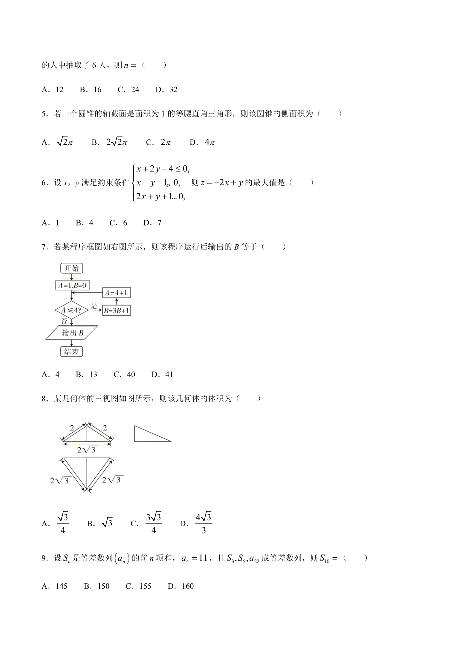 安徽省太和中学2019-2020学年高二下学期期末考试数学（文）试题 WORD版含答案.docx_第2页