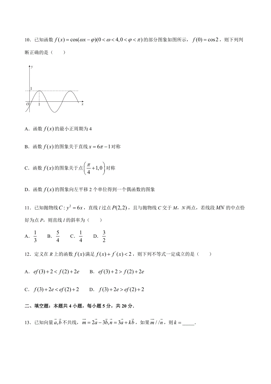 安徽省太和中学2019-2020学年高二下学期期末考试数学（文）试题 WORD版含答案.docx_第3页