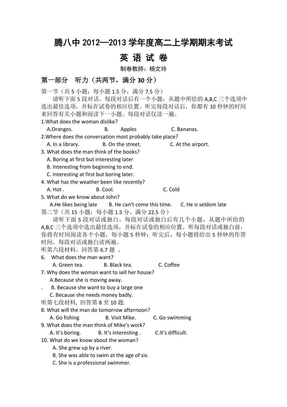 云南省保山市腾冲八中2012-2013学年高二上学期期中考试英语试题.doc_第1页