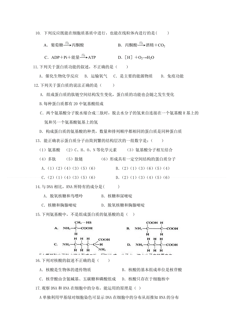 云南省保山市腾冲八中2013-2014学年高一上学期期中考试生物试题 WORD版无答案.doc_第2页