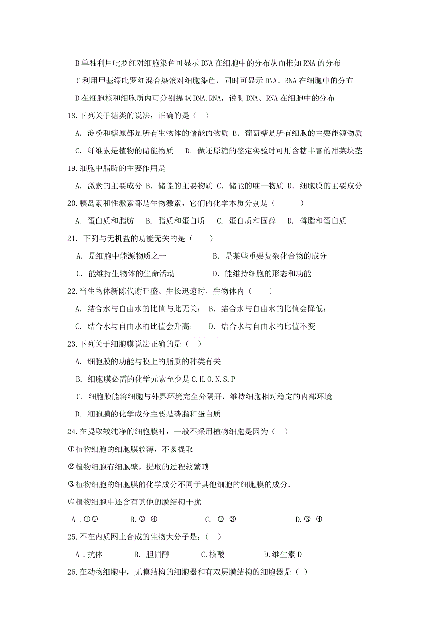 云南省保山市腾冲八中2013-2014学年高一上学期期中考试生物试题 WORD版无答案.doc_第3页