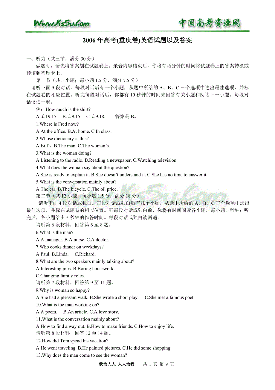 2006年高考（重庆卷）英语试题以及答案.doc_第1页