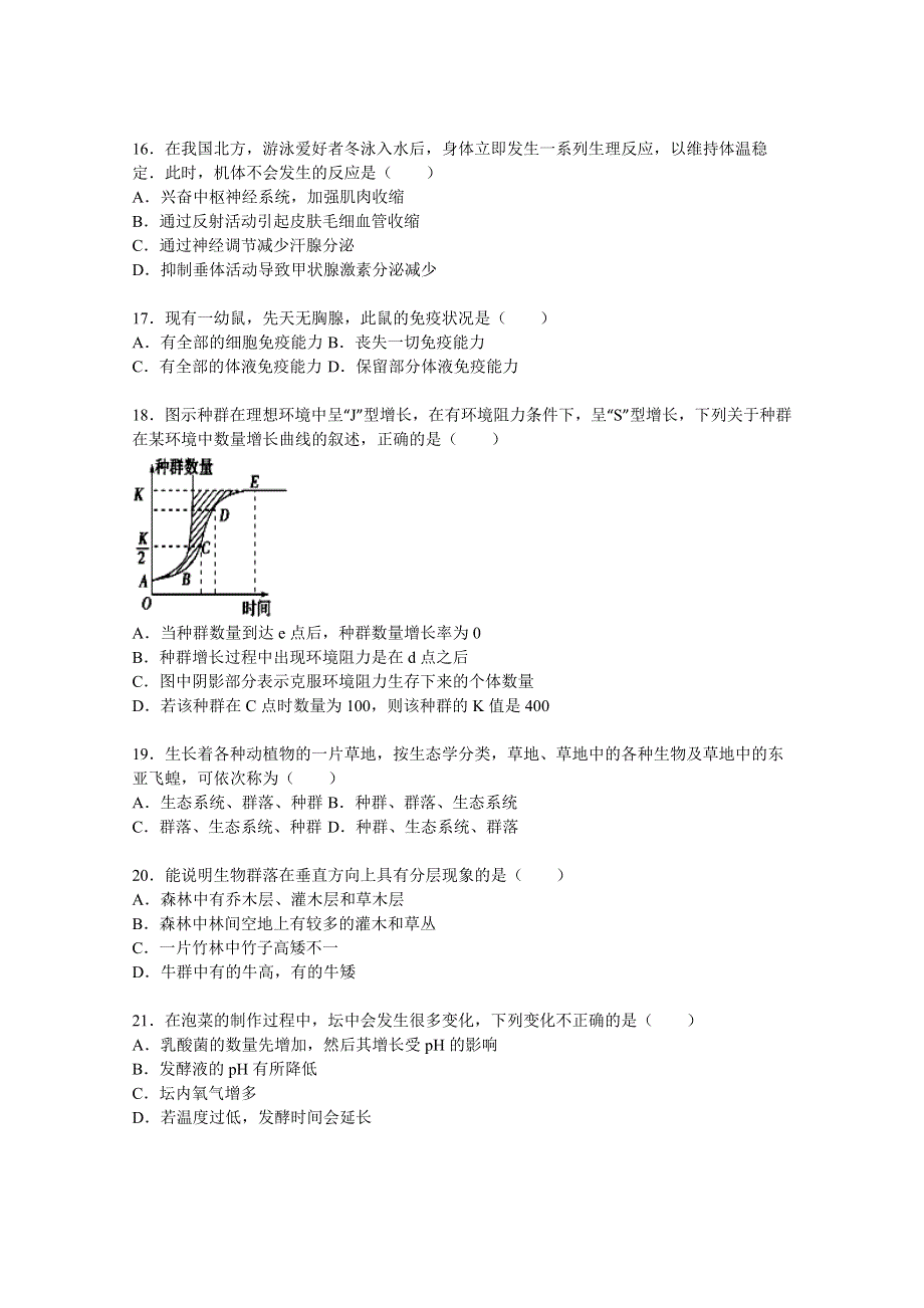 云南省保山市腾冲八中2015-2016学年高二上学期期中生物试卷 WORD版含解析.doc_第3页