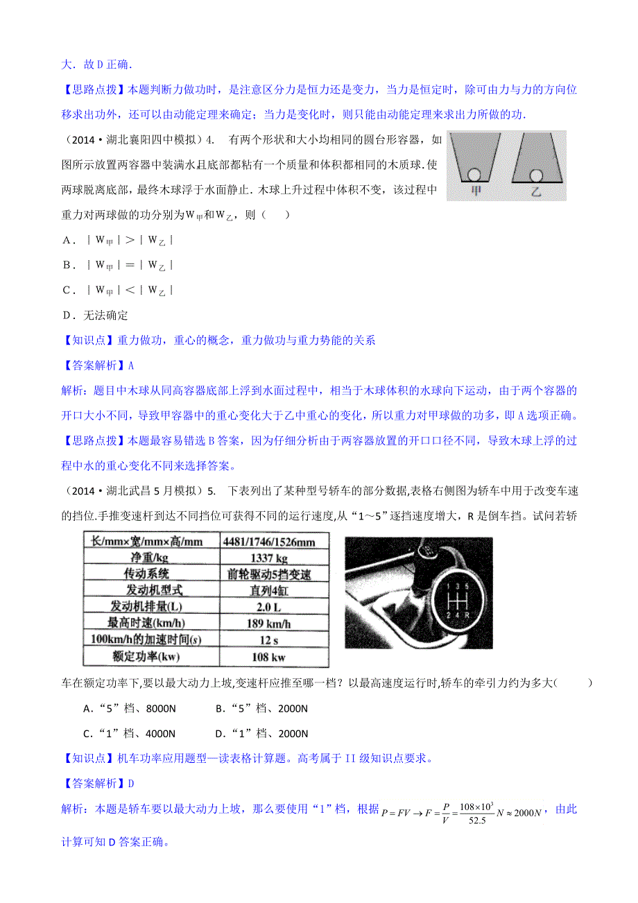 《2015届备考》2014全国名校物理试题分类解析汇编：专题五： 功和能 WORD版含解析.doc_第3页