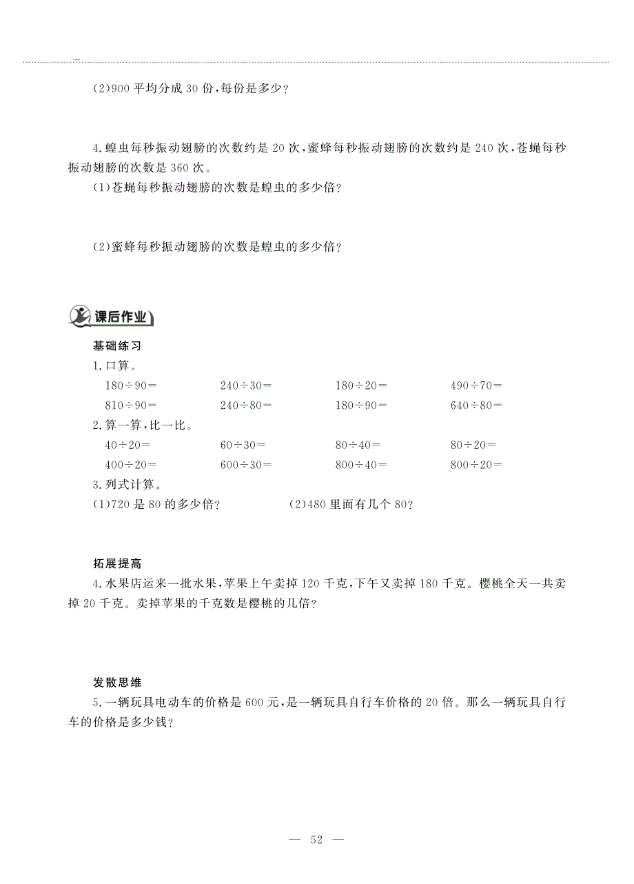 四年级数学上册 第五单元 收获的季节——除数是两位数的除法 除数是整十数的口算除法作业（pdf无答案）青岛版六三制.pdf_第2页