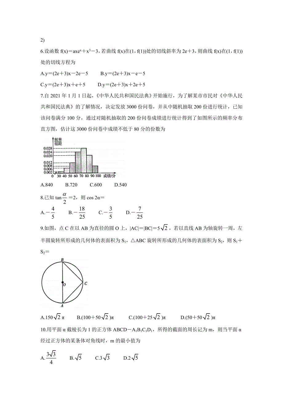 河南省安阳市2021届高三第一次模拟考试 数学（文） WORD版含答案BYCHUN.doc_第2页