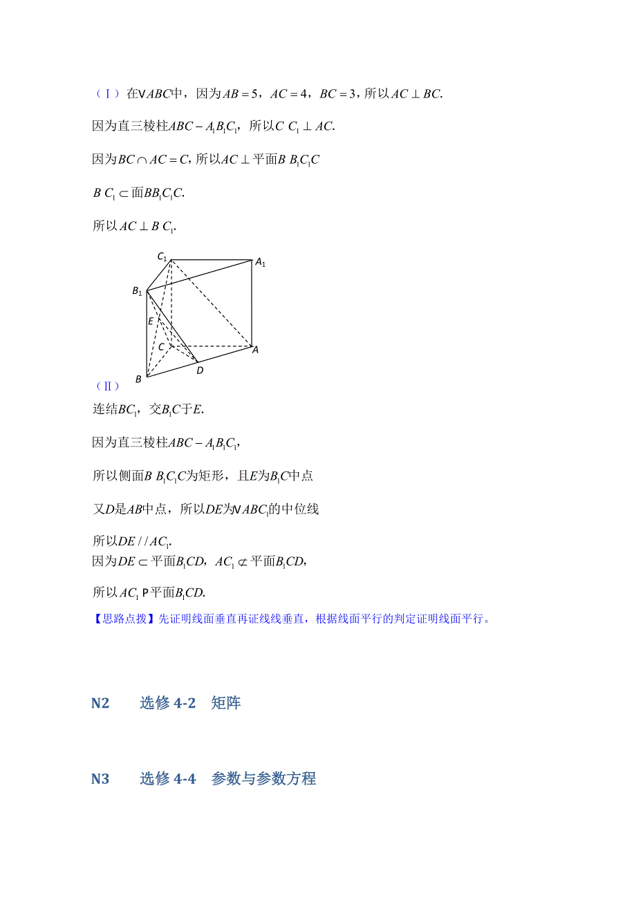 《2015届备考》2014全国名校数学试题分类解析汇编（12月第一期）：N单元 选修4系列.doc_第3页