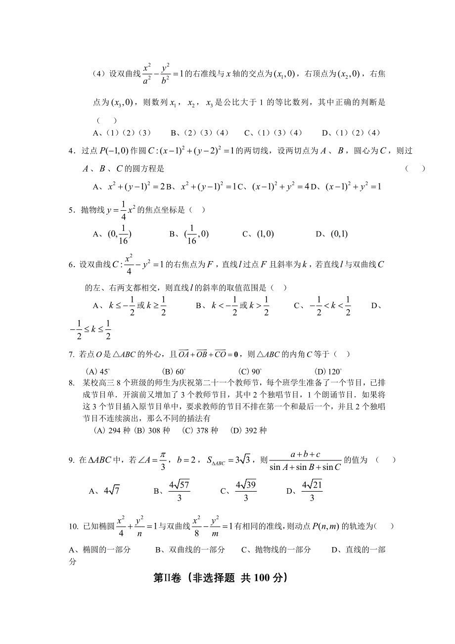 2006广东汕头市潮阳林百欣中学高三数学模拟试题.doc_第2页