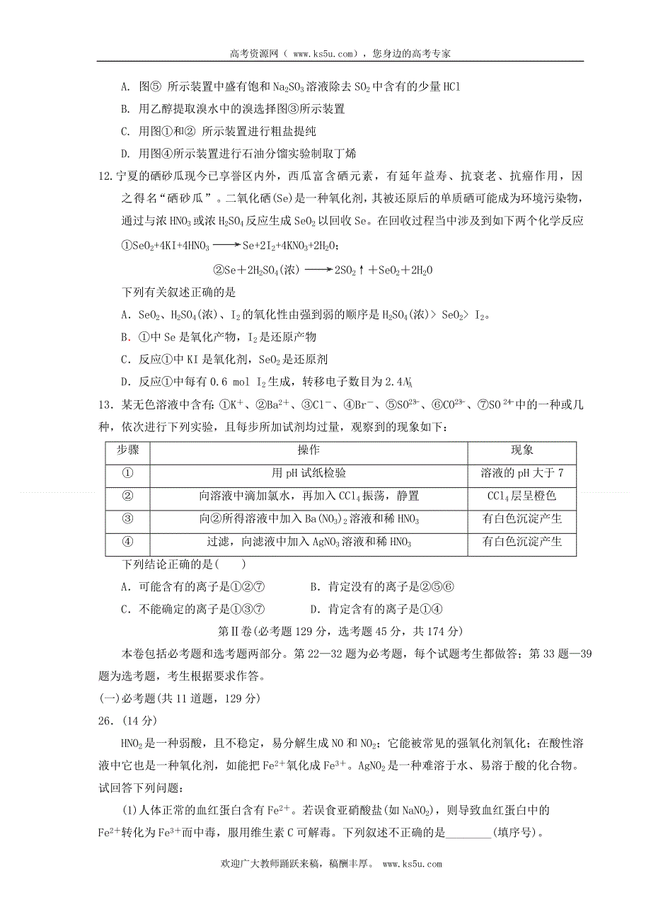 云南省保山市腾冲八中2013届高三理科补习班理科综合训练（二）化学试题.doc_第2页