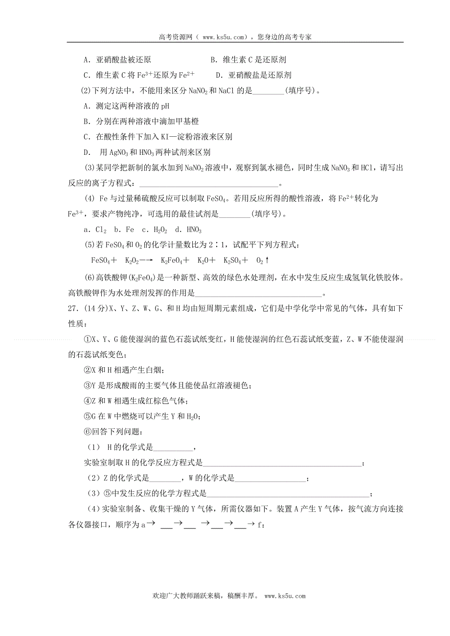 云南省保山市腾冲八中2013届高三理科补习班理科综合训练（二）化学试题.doc_第3页