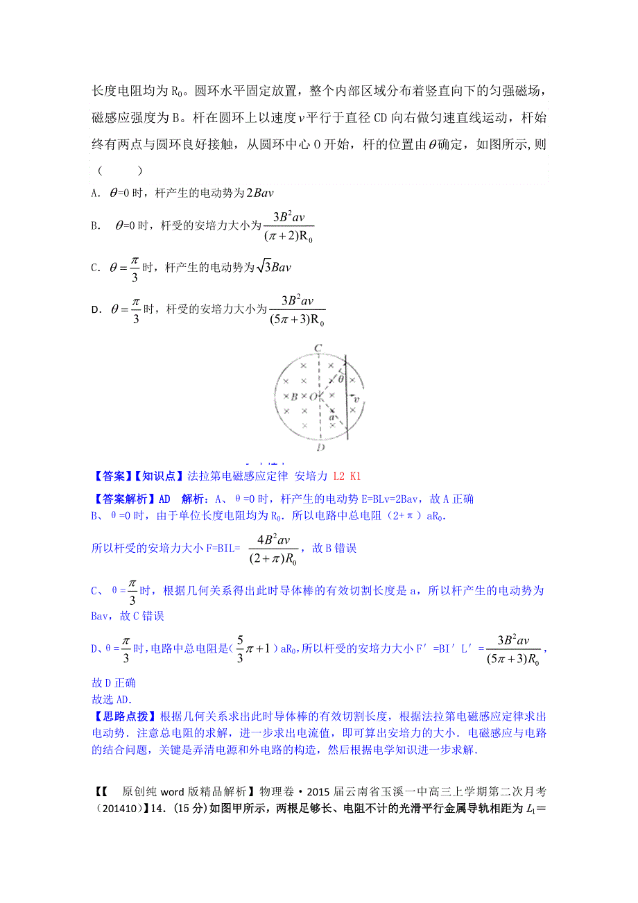 《2015届备考》2014全国名校物理试题分类解析汇编（11月第二期）L2 法拉第电磁感应定律.doc_第2页