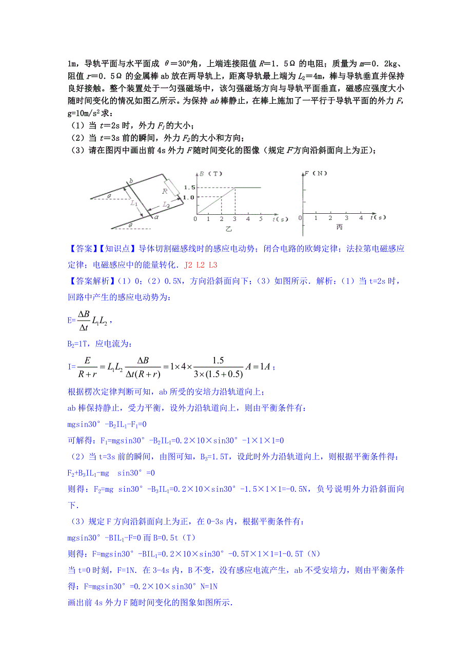 《2015届备考》2014全国名校物理试题分类解析汇编（11月第二期）L2 法拉第电磁感应定律.doc_第3页